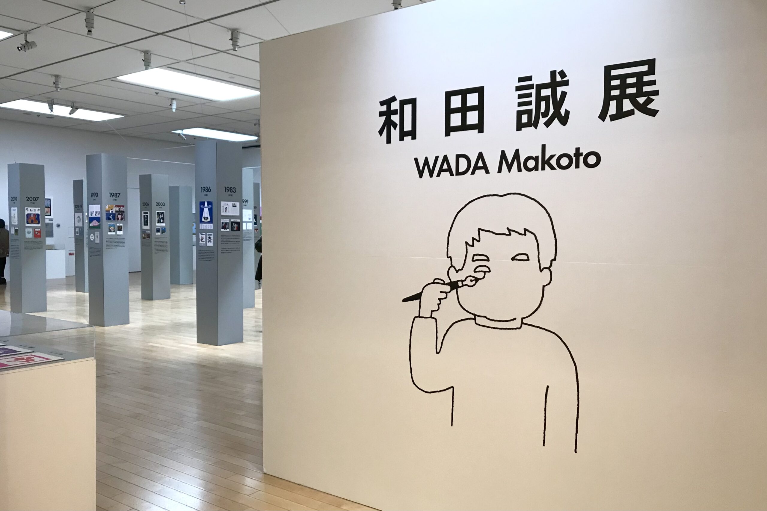 和田誠展へ行ってきた - あのてんぽ：At your own pace